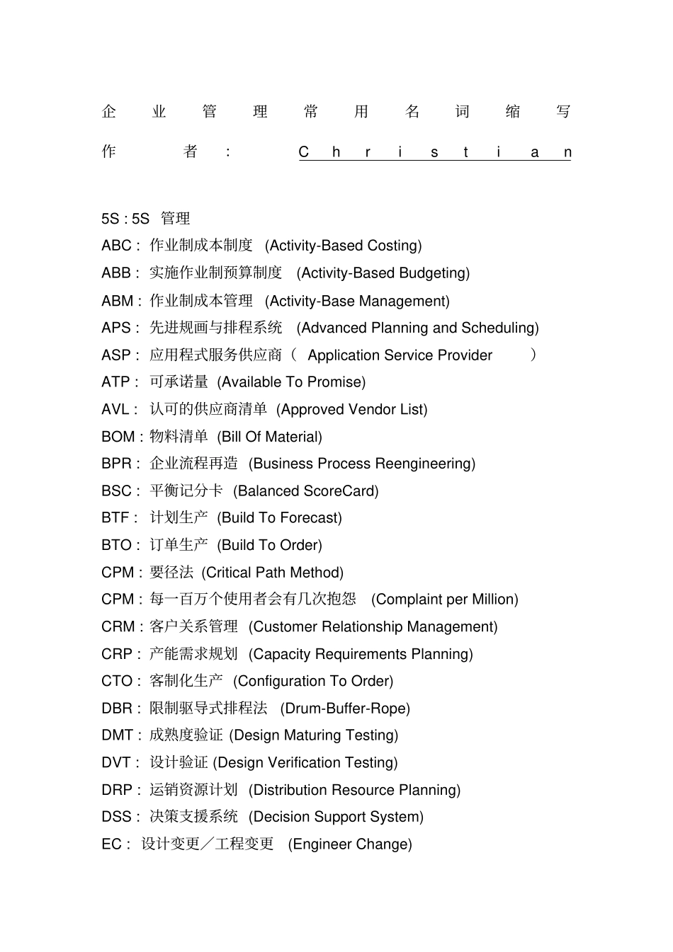 企业管理常用名词缩写_第1页