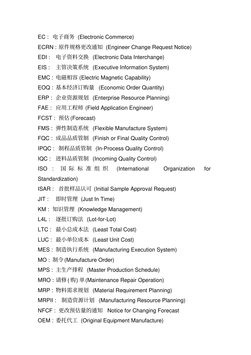 企业管理常用名词缩写_第2页