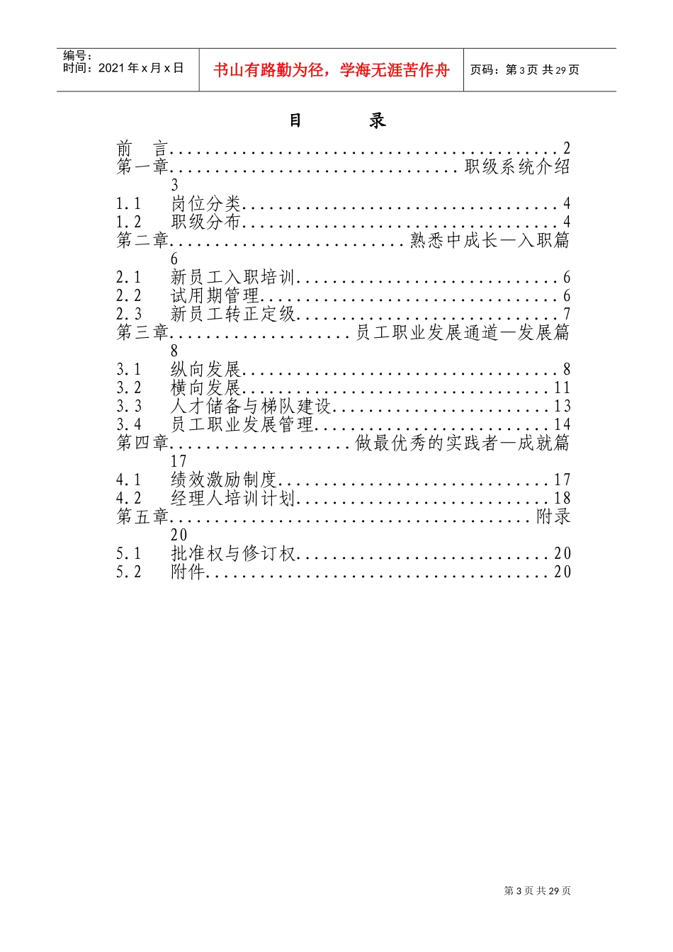 某某公司员工职业发展手册_第3页