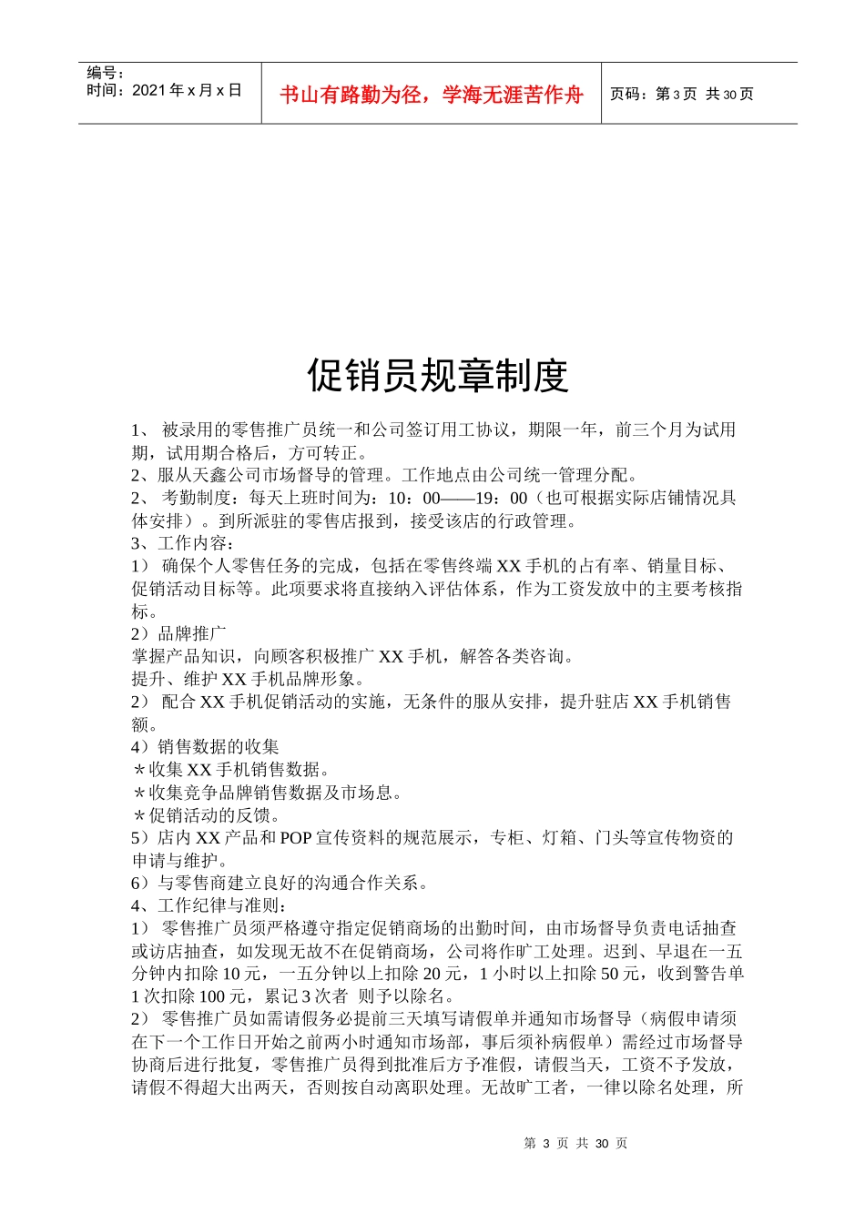 某某公司促销员工作手册_第3页