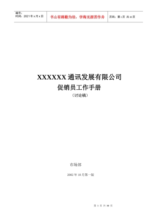 某某公司促销员工作手册
