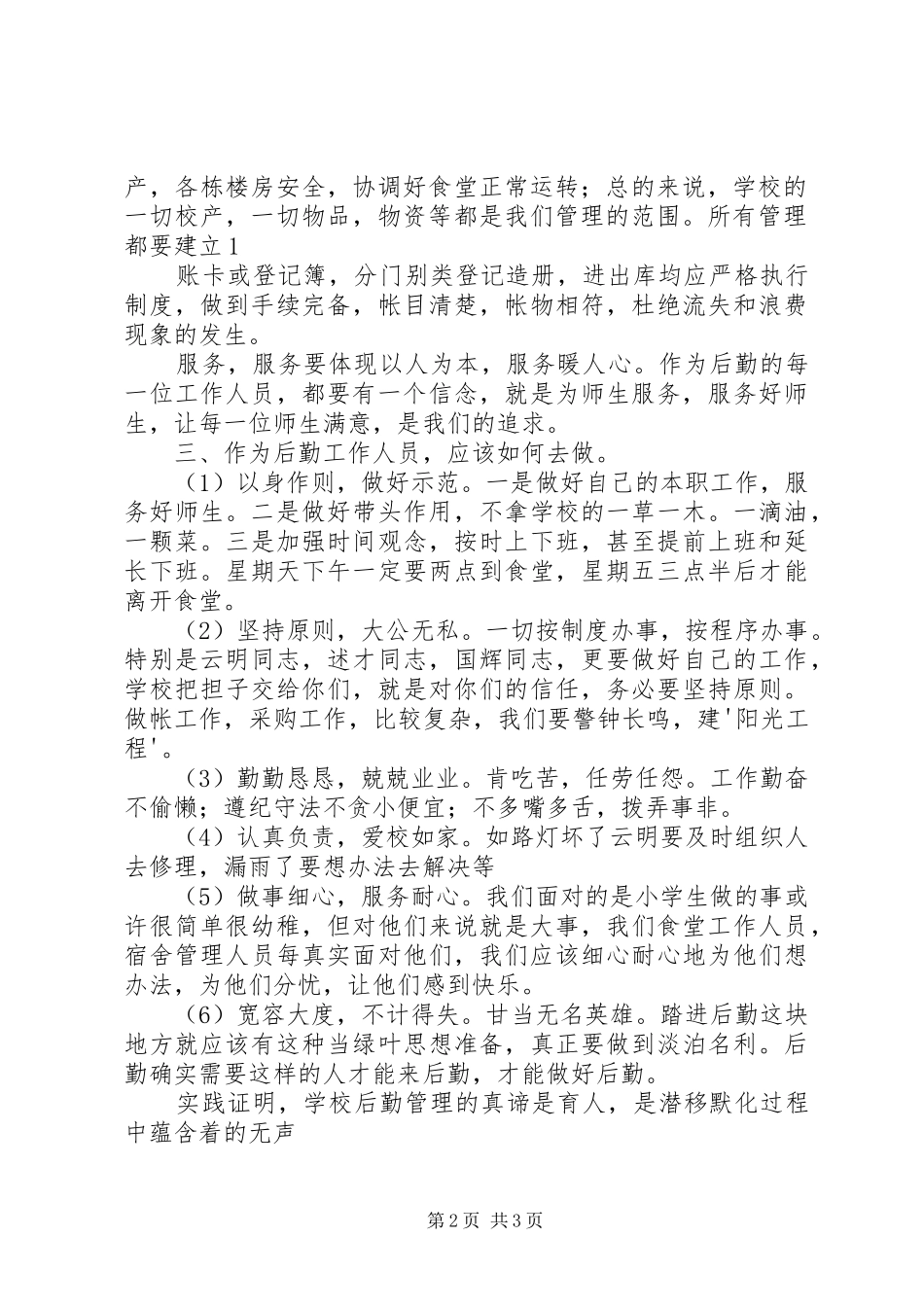 中学后勤工作会议致辞稿_第2页