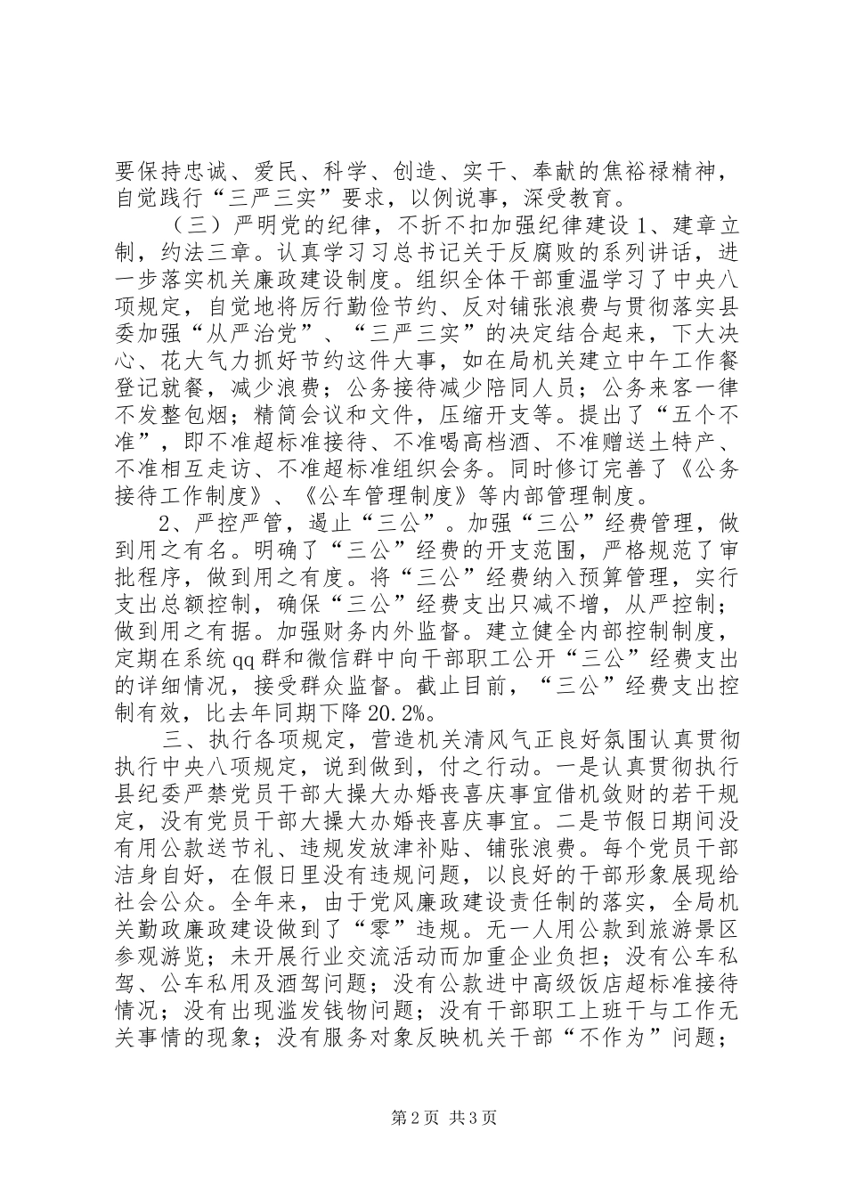 粮食局落实两个责任工作汇报_第2页