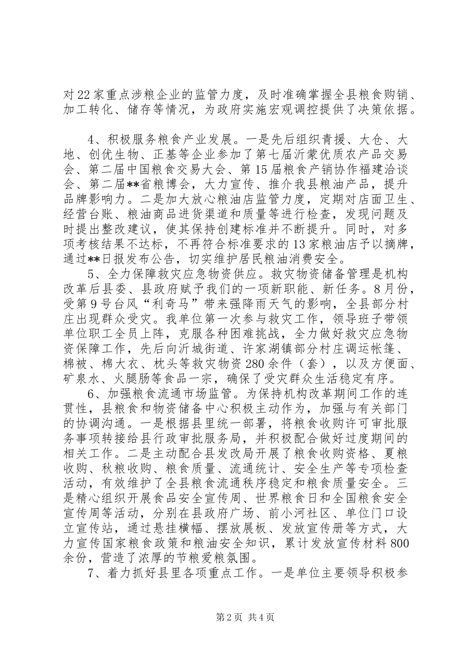 县粮食和物资储备中心工作总结及计划_第2页
