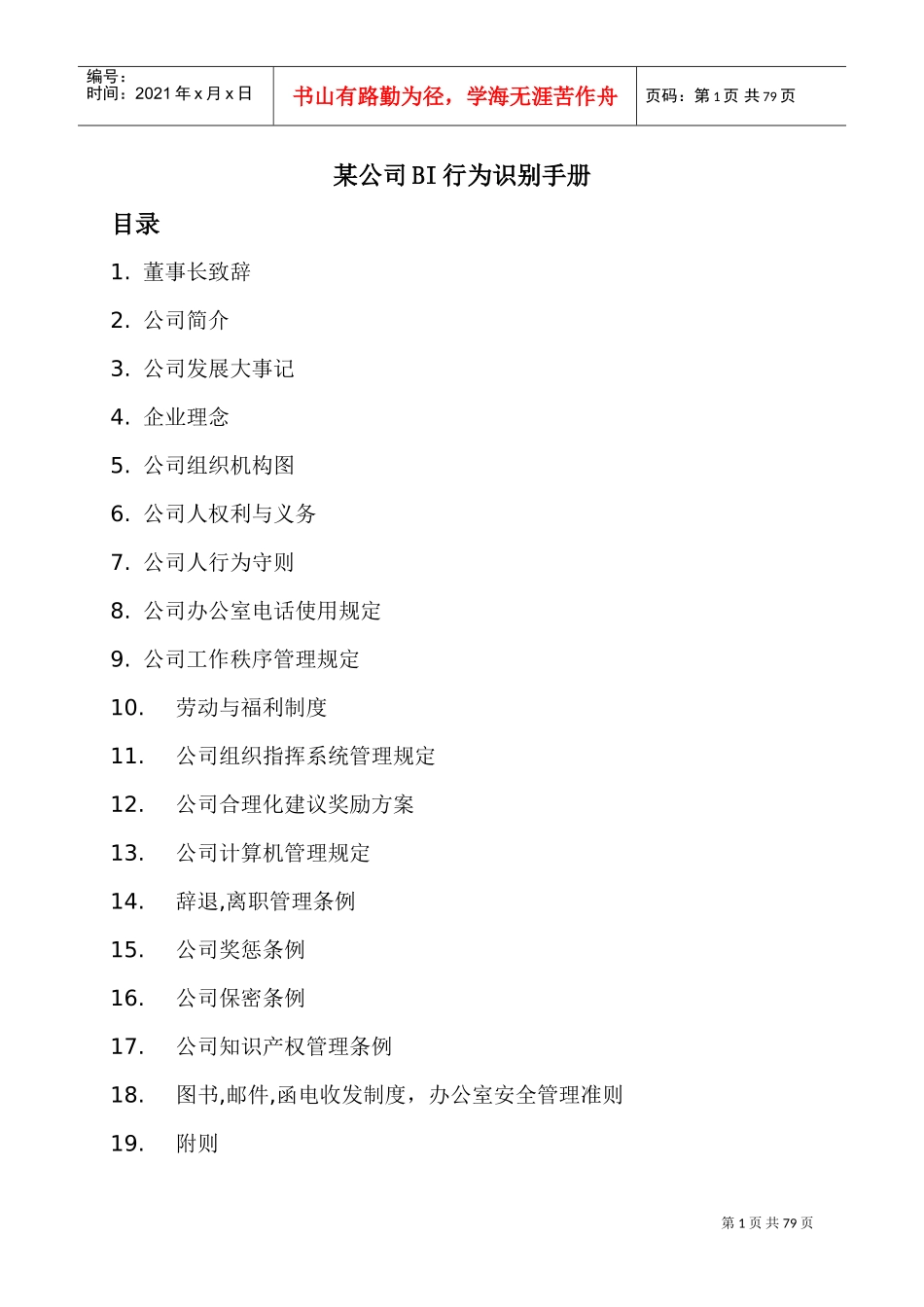 某某公司BI行为识别手册_第1页