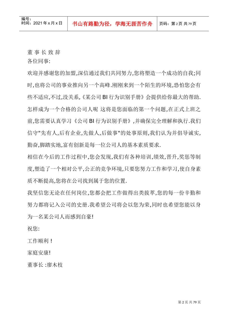 某某公司BI行为识别手册_第2页