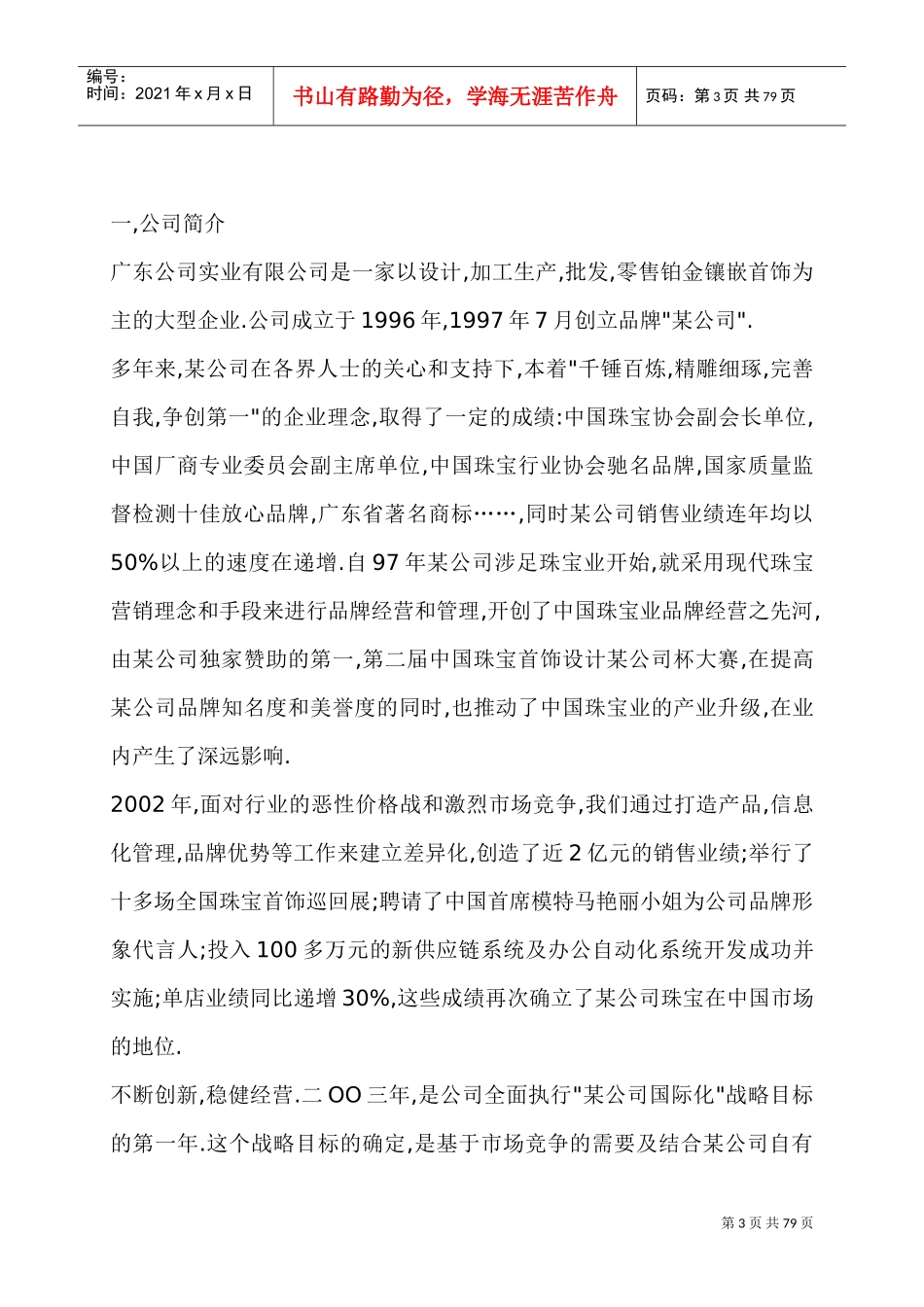 某某公司BI行为识别手册_第3页