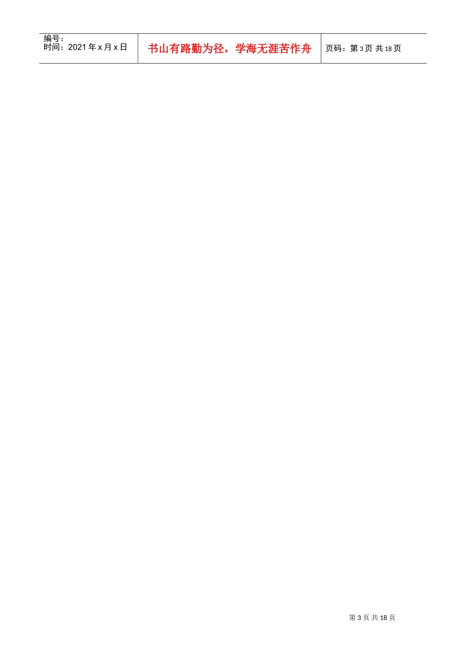 某某公司月份招聘分析报告_第3页