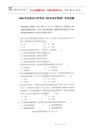 某某年注册会计师考试《财务成本管理》考试试题(doc 11)