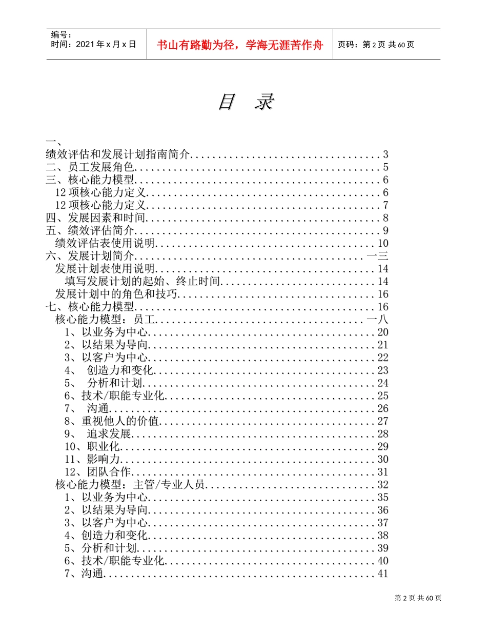 某某公司酒店绩效评估及发展计划手册_第2页