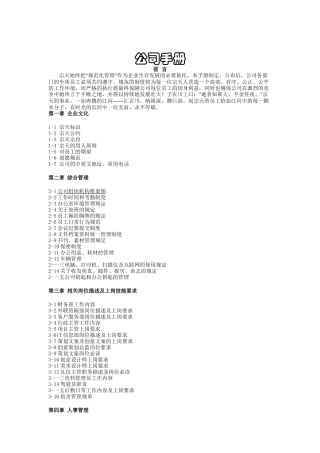 某文化发展公司职工手册