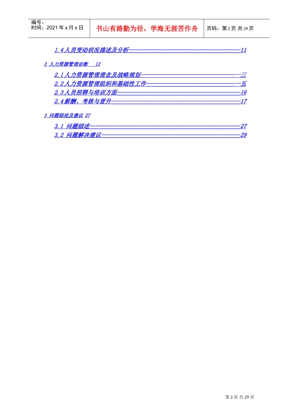 某某化工公司人力资源诊断方法分析_第2页