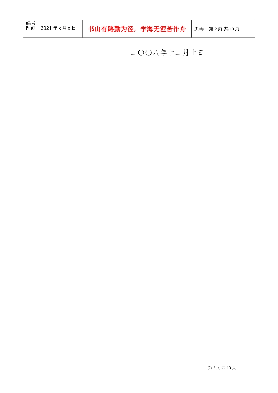 某某设备公司职工代表大会条例_第2页