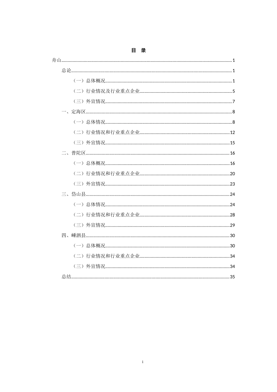 某投资有限公司市外宣工作调查报告_第2页