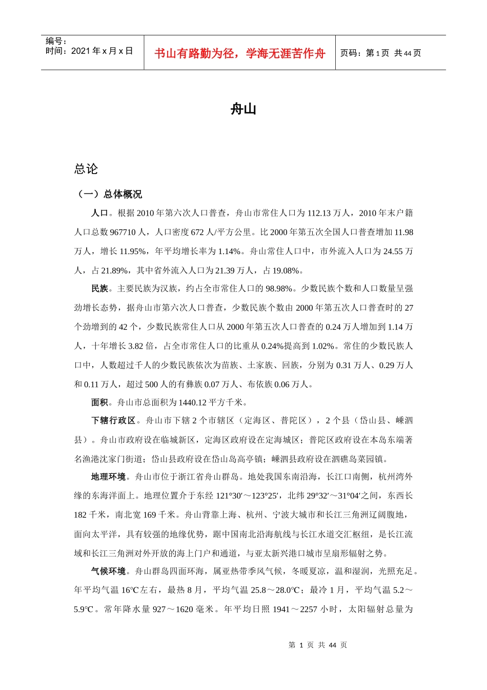 某投资有限公司市外宣工作调查报告_第3页