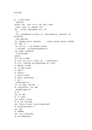 元旦晚会小品剧本-教学范文