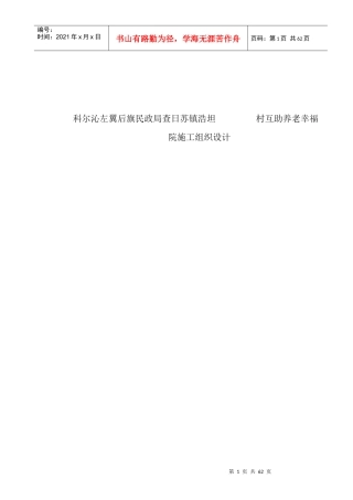 某村互助养老幸福院施工组织设计