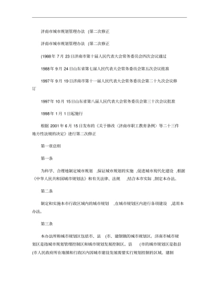 山东济南市城市规划管理技术规定.