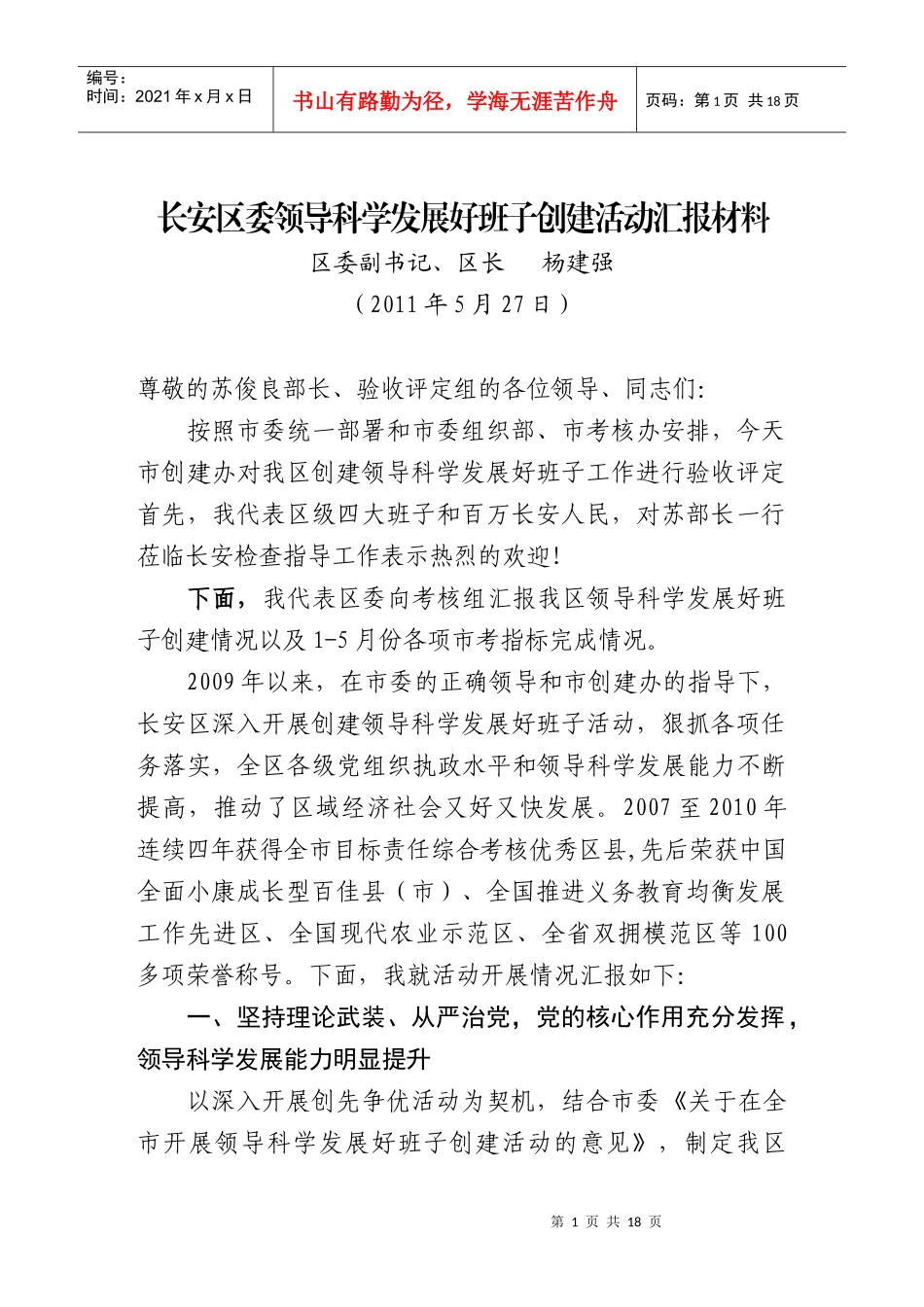 某汽车区领导科学发展好班子汇报526)_第1页