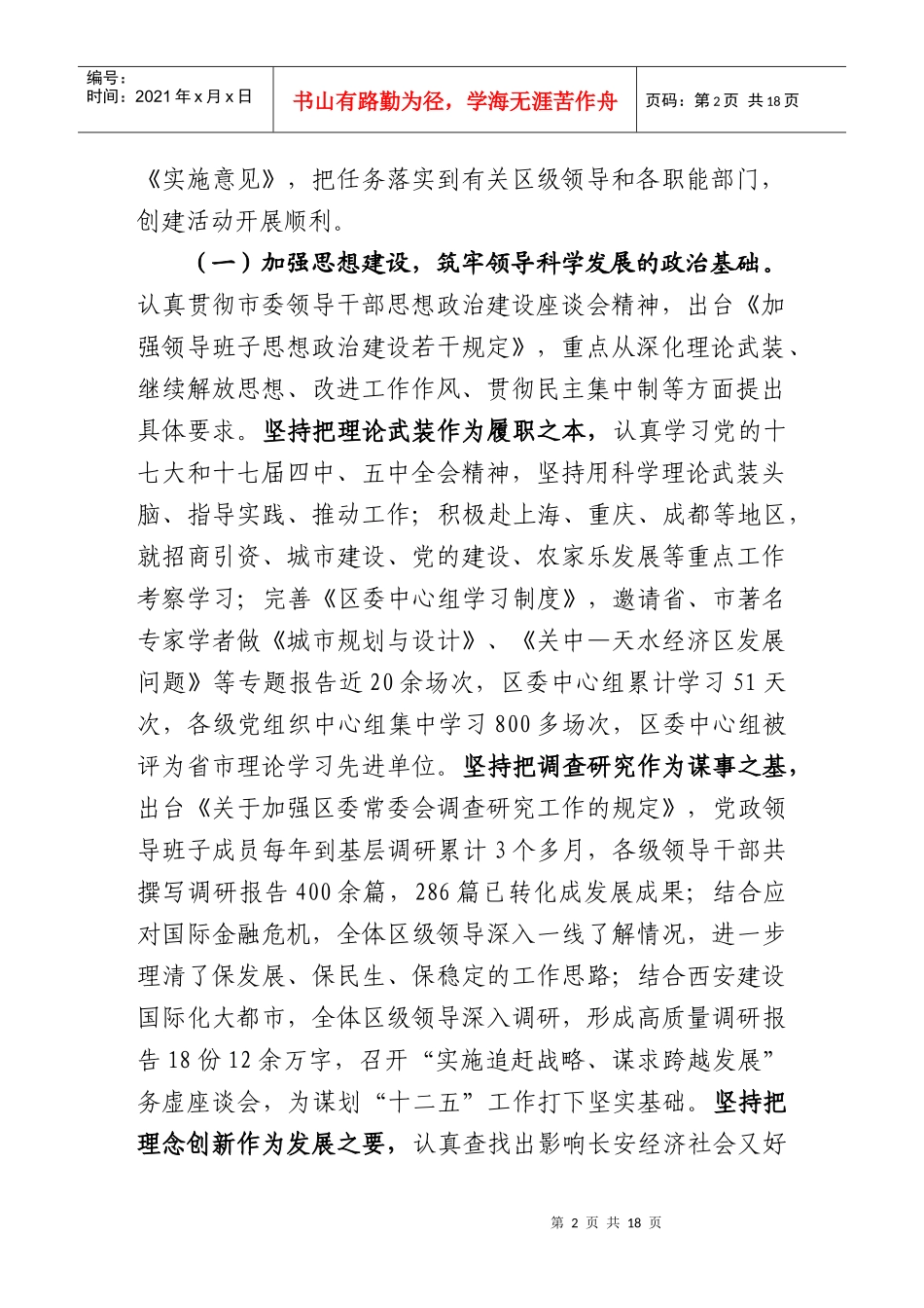 某汽车区领导科学发展好班子汇报526)_第2页