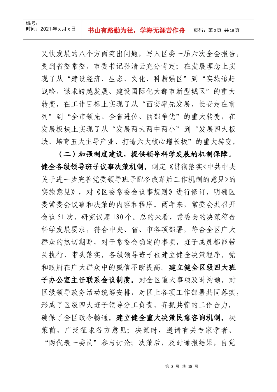 某汽车区领导科学发展好班子汇报526)_第3页