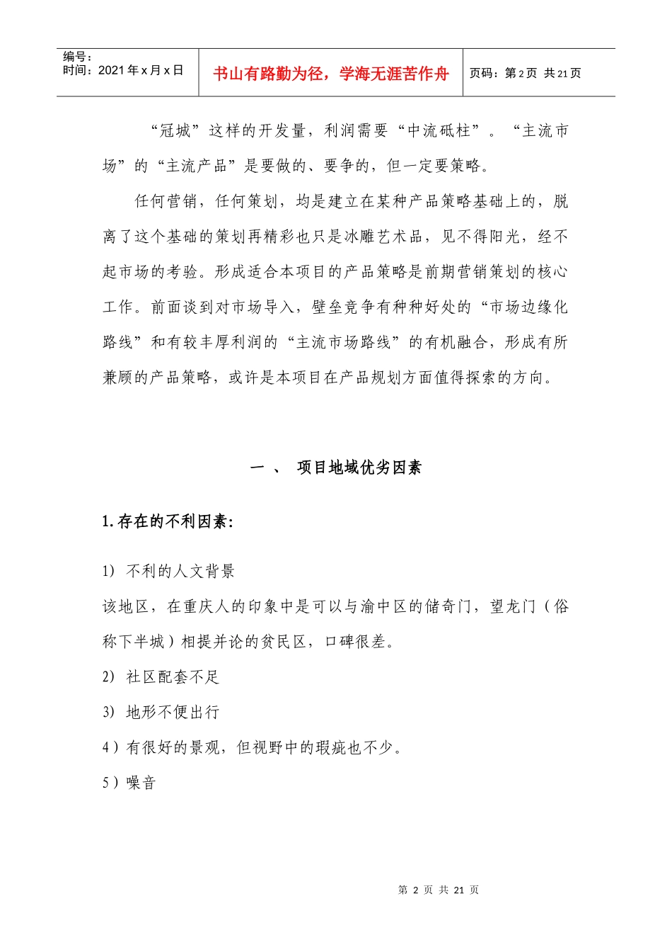 某楼盘前期策划方案_第2页