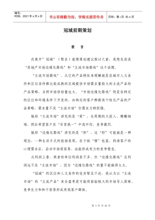 某楼盘前期策划方案