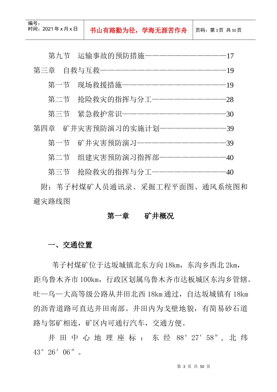 某村年度煤矿灾害预防措施及处理计划_第3页