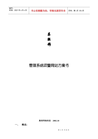 某服饰管理系统项目方案书