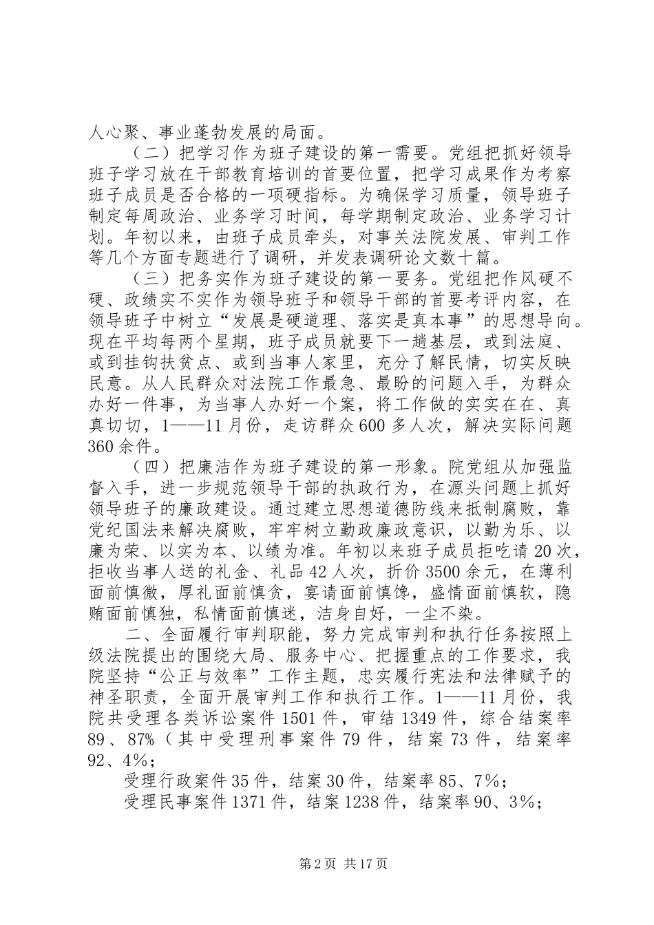 领导班子工作总结范文个人工作总结_第2页