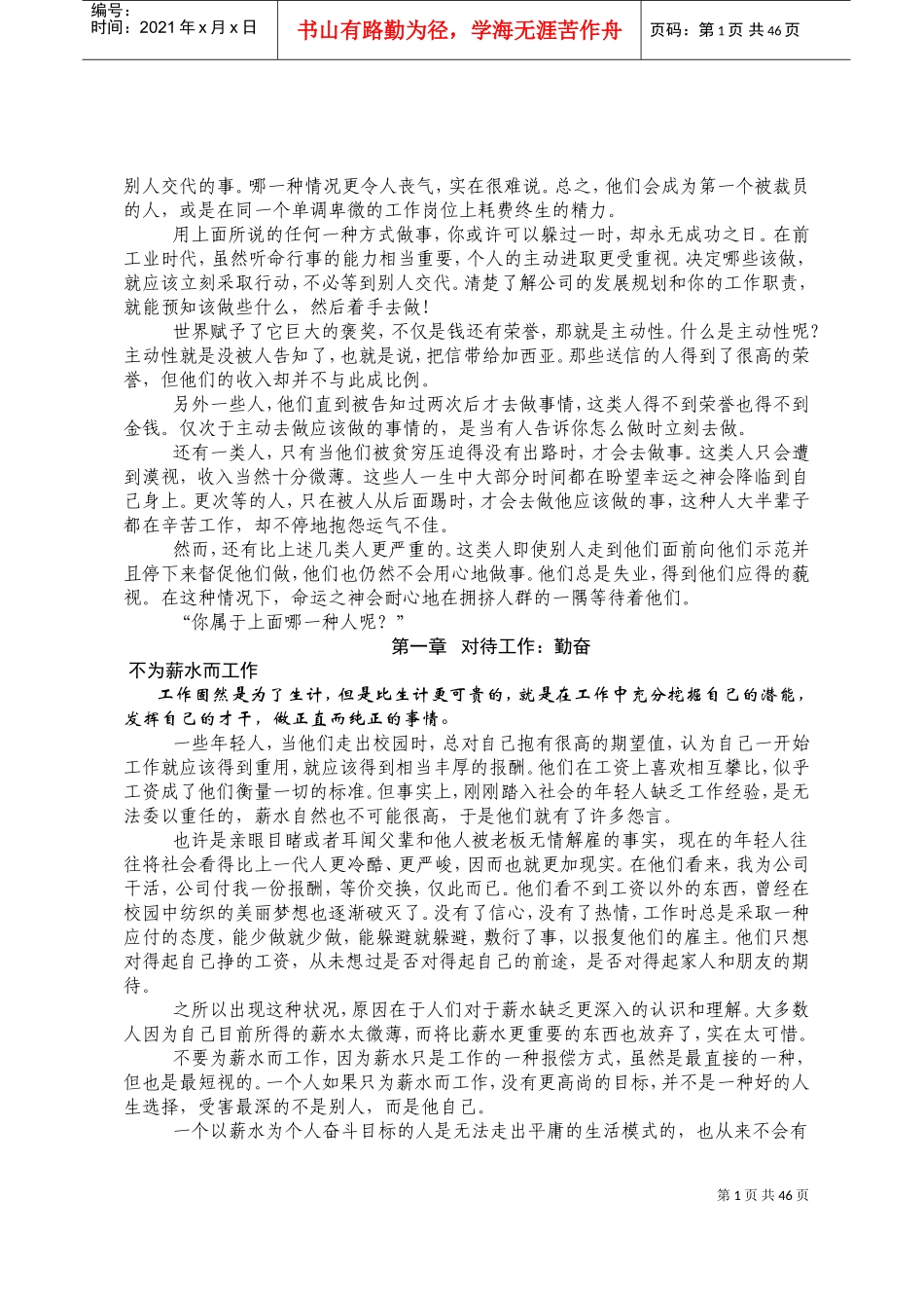 某某公司自动自发_第2页