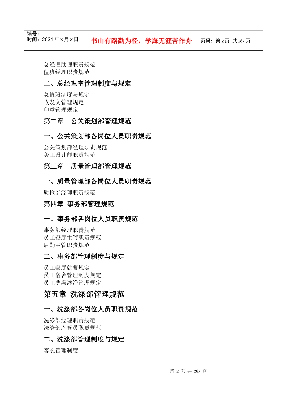 某桑拿洗浴企业全套管理规范_第2页