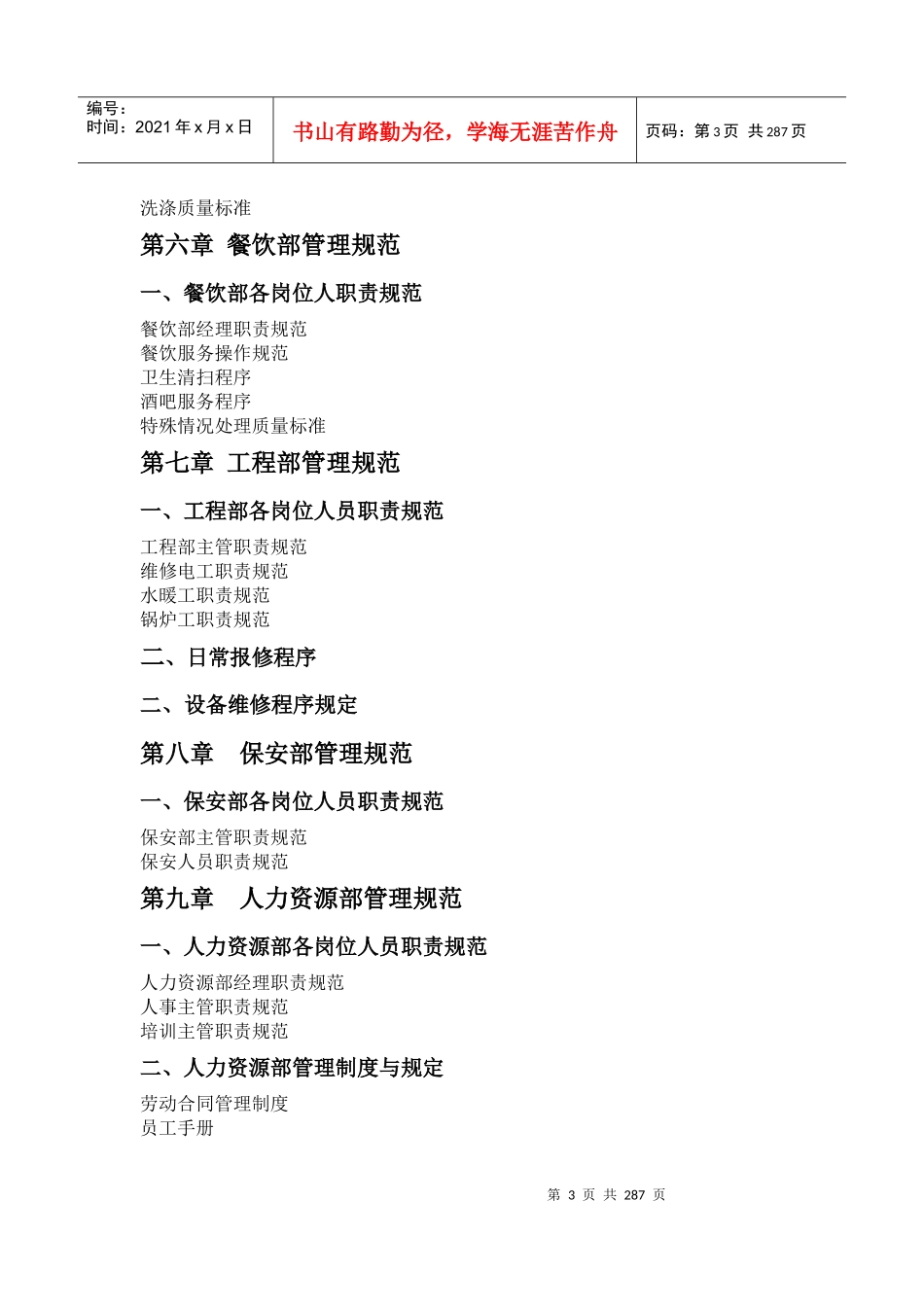 某桑拿洗浴企业全套管理规范_第3页