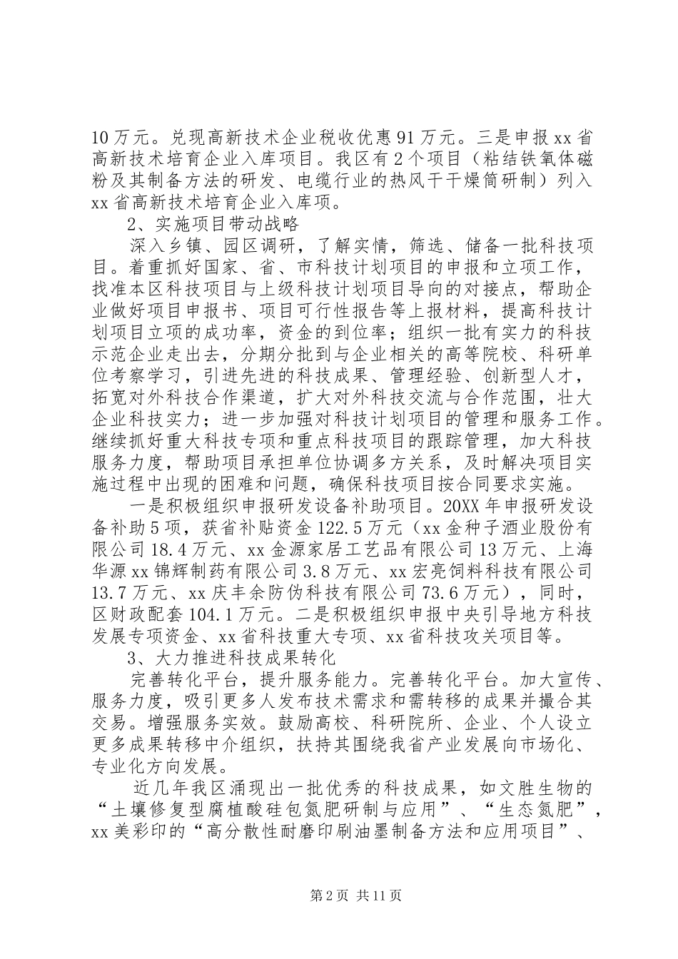 科技局终工作总结范文_第2页