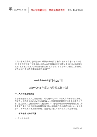 某某公司年度人力资源工作计划