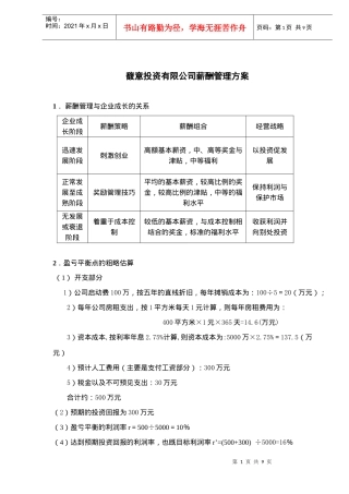 某某投资公司薪酬管理方案(doc 9)