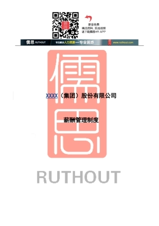 某某公司薪酬管理制度汇编