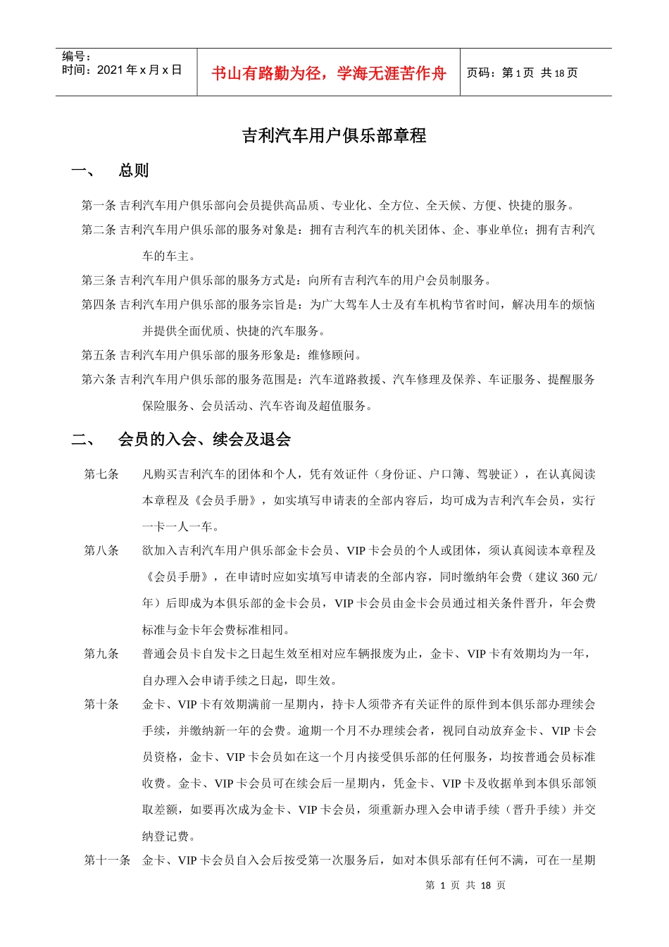 某汽车用户俱乐部章程_第1页
