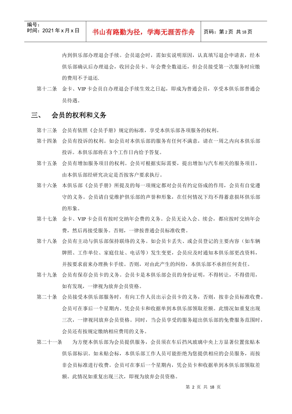 某汽车用户俱乐部章程_第2页