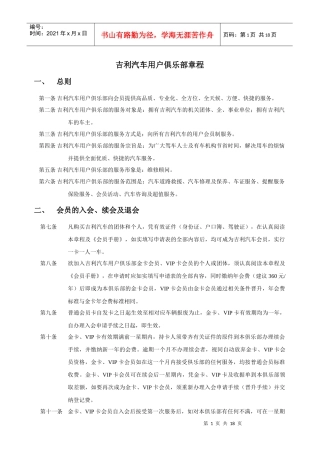 某汽车用户俱乐部章程