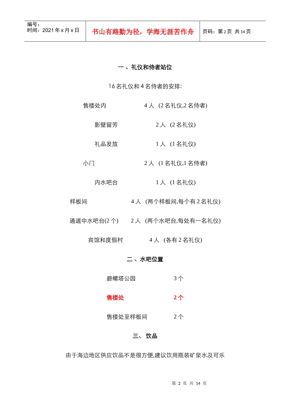某楼盘开盘公关推广活动策划方案_第2页