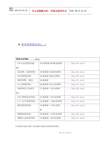 某楼盘开盘公关推广活动策划方案
