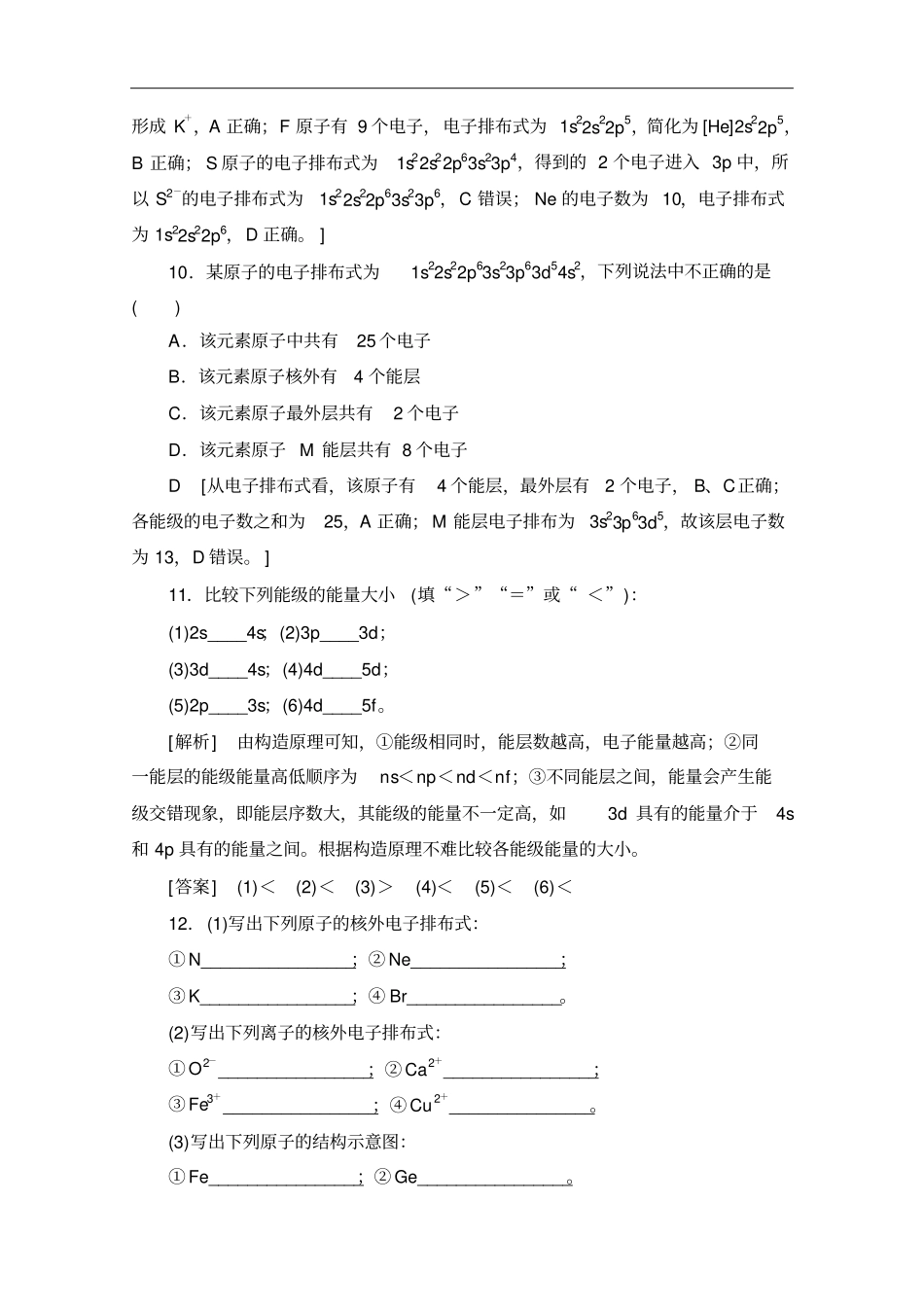 人教版高中化学选修3分层练习能层与能级构造原理与电子排布式_第3页