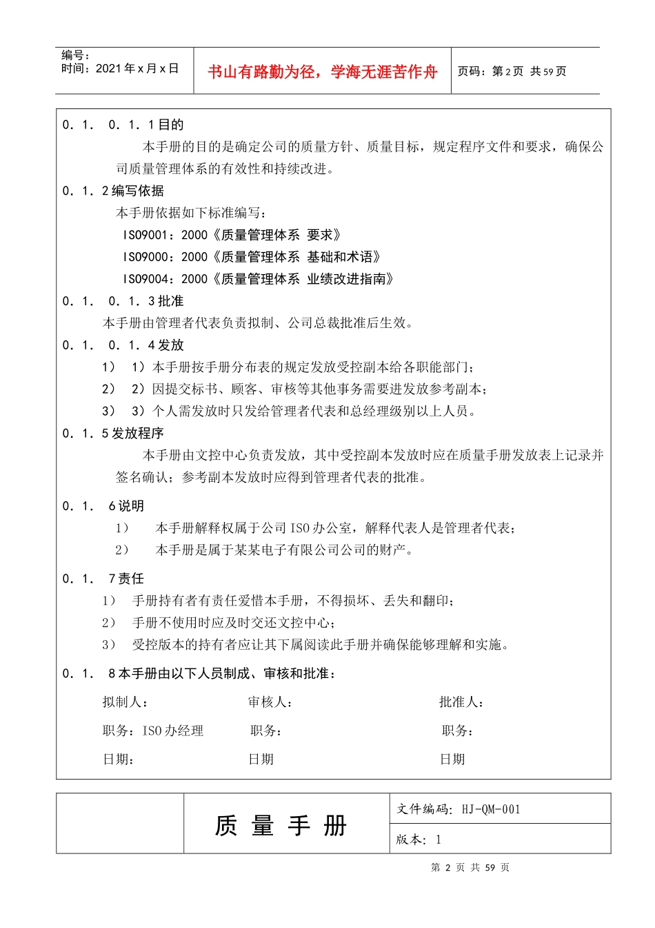 某某股份有限公司质量手册2_第2页