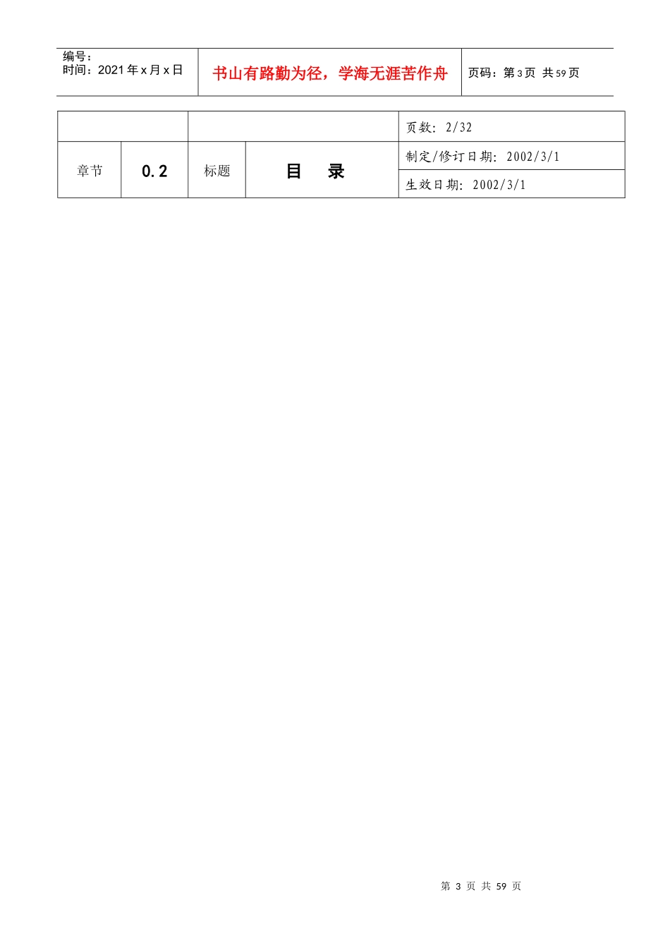 某某股份有限公司质量手册2_第3页