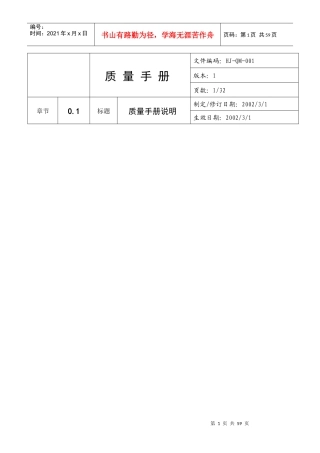 某某股份有限公司质量手册2