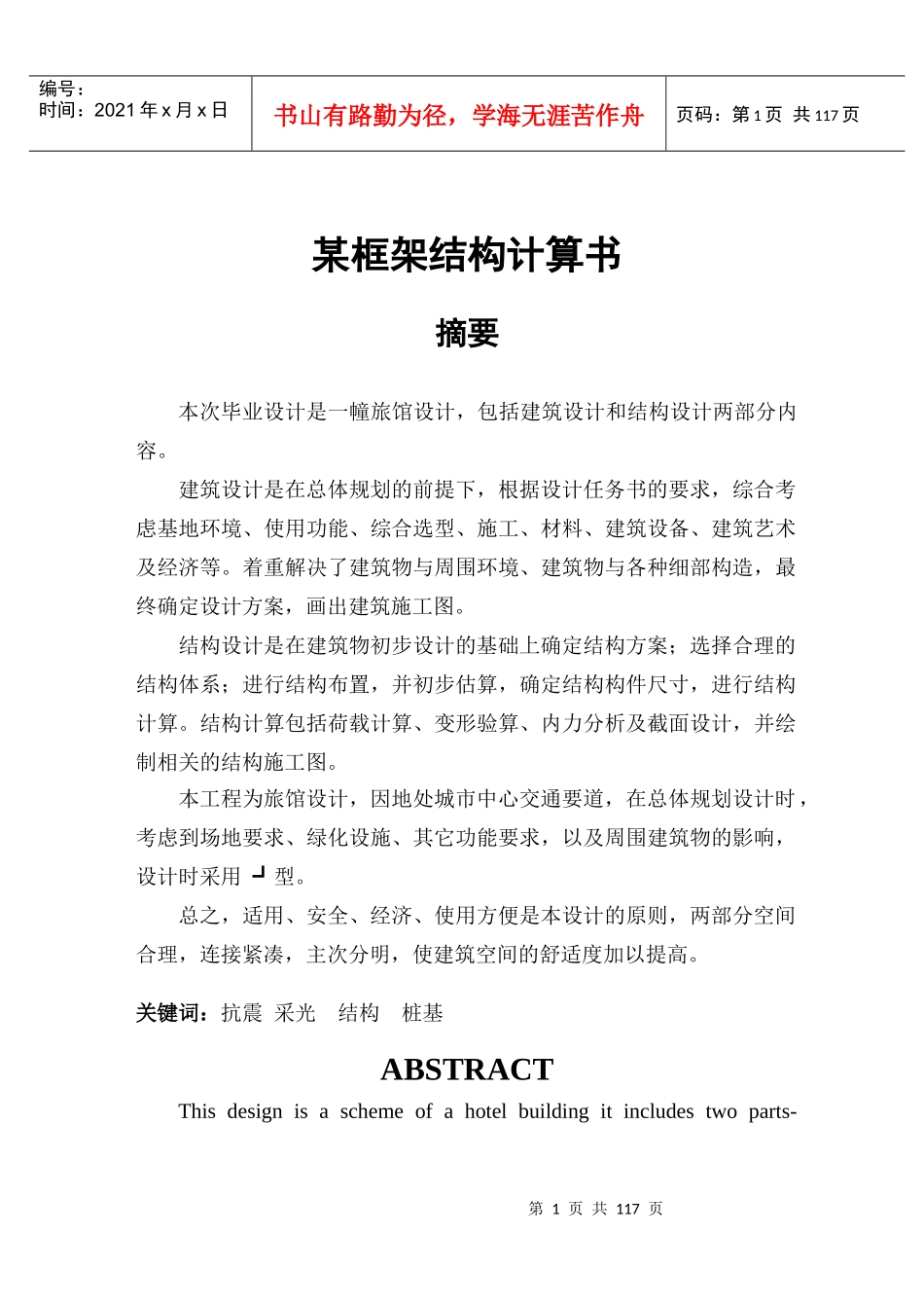 某框架结构计算书摘要_第1页