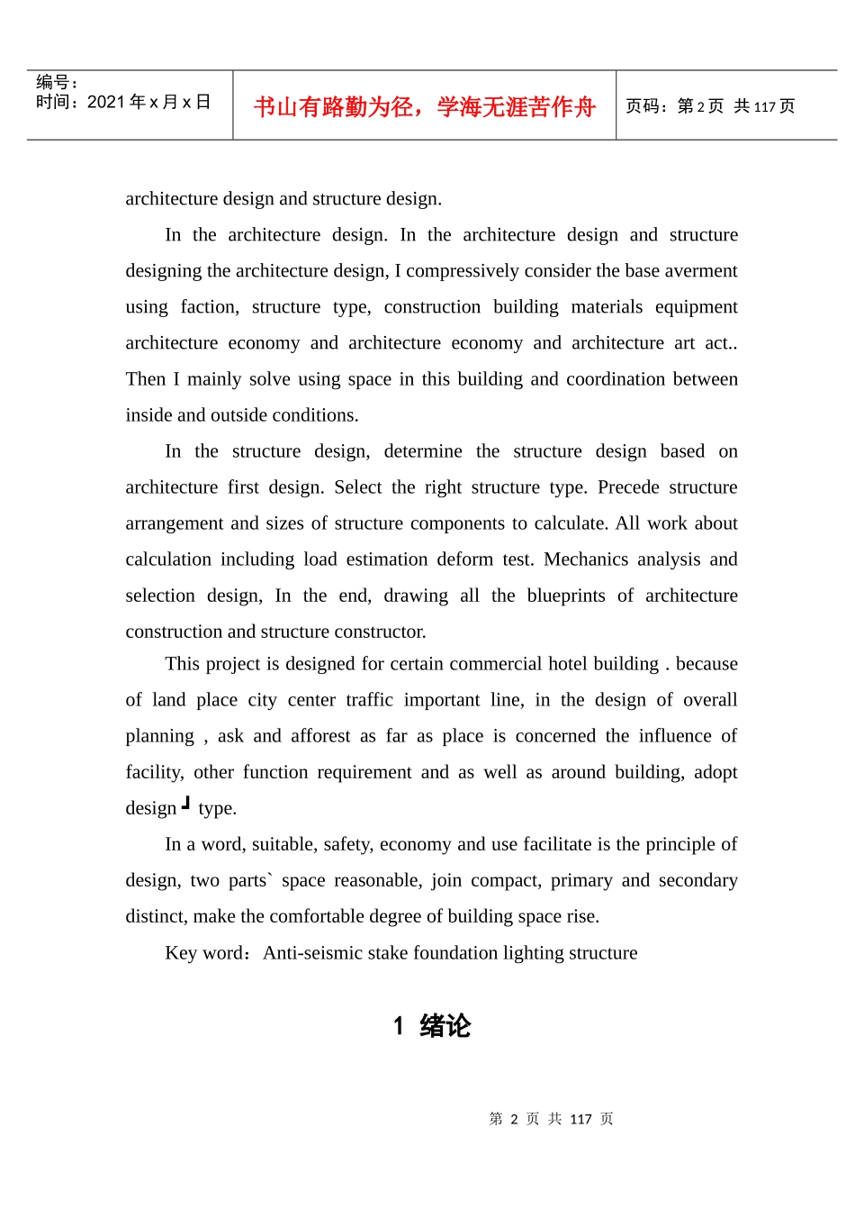 某框架结构计算书摘要_第2页