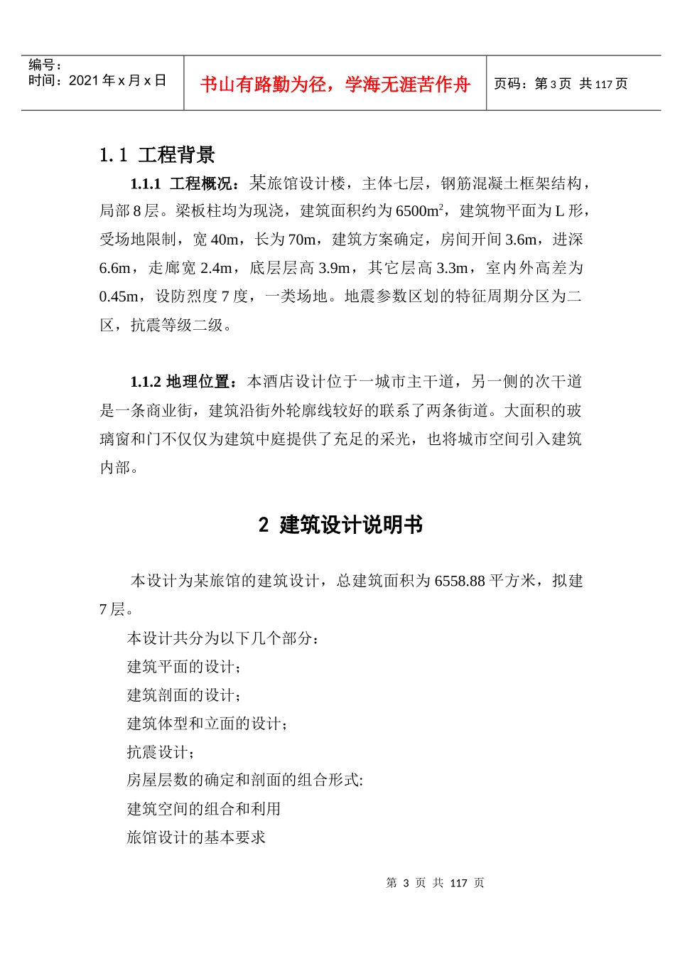 某框架结构计算书摘要_第3页