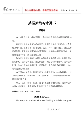 某框架结构计算书摘要